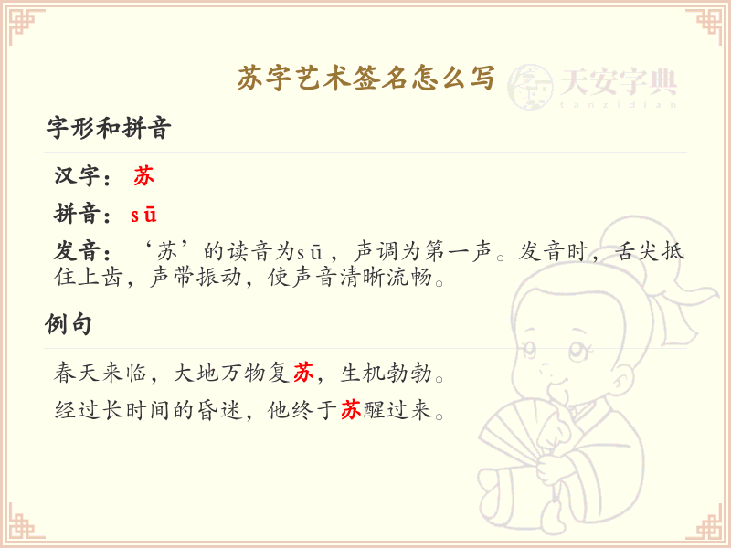 苏字艺术签名设计技巧_苏字艺术签名写法详解