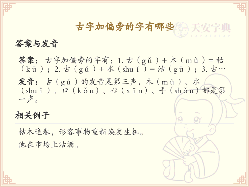古字加偏旁的字有哪些？这份列表让你快速掌握_汉字偏旁学习