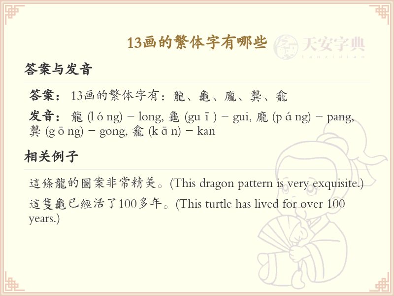 13画繁体字大全_13画繁体字详细解析与学习指南