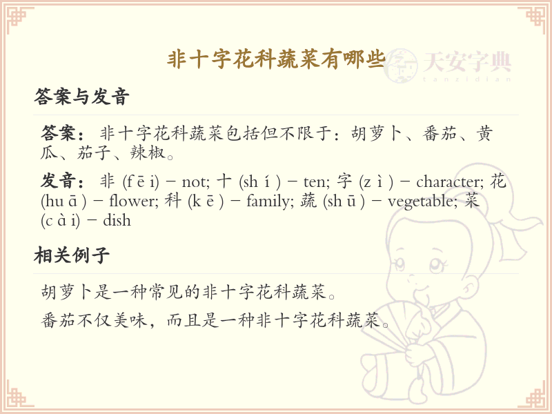 非十字花科蔬菜大全_非十字花科蔬菜种类详解