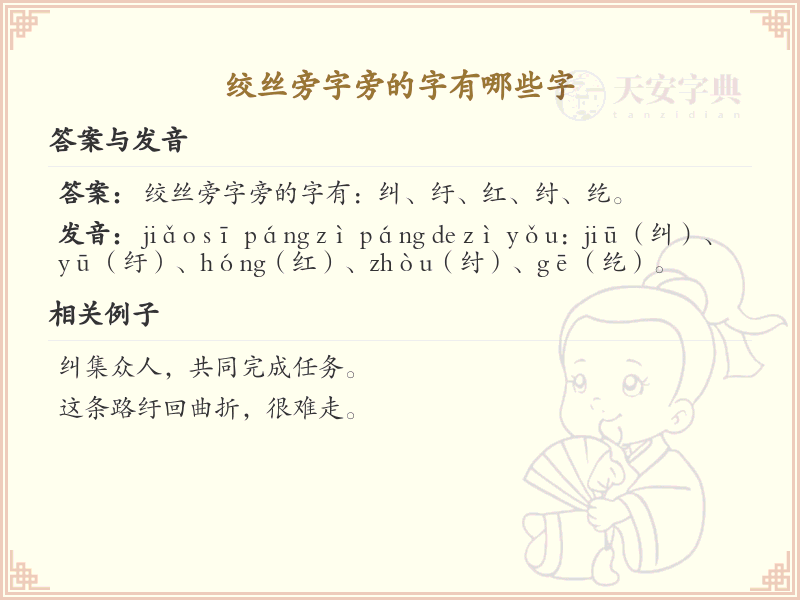 绞丝旁的字有哪些？带绞丝的汉字大全