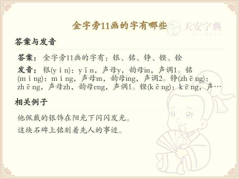 金字旁11画的字大全_带金字旁的11画汉字详解