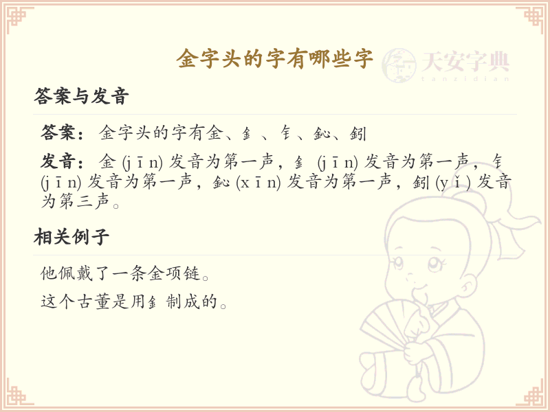 金字头的字有哪些字