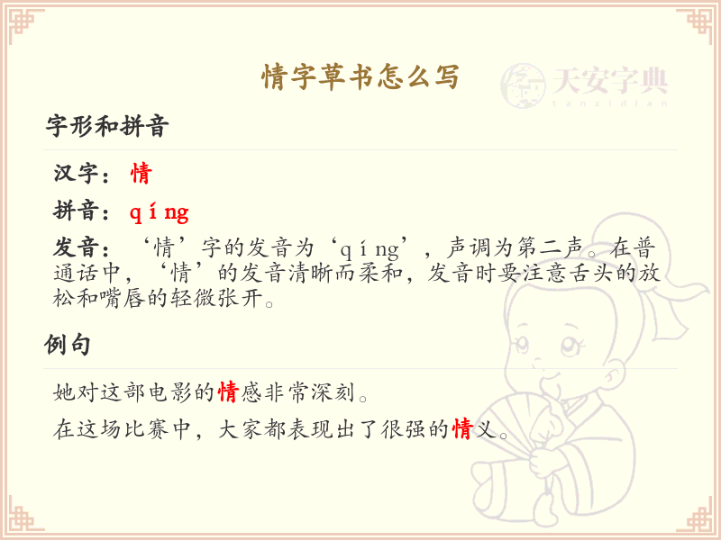 情字草书怎么写？情字草书书写技巧与步骤详解