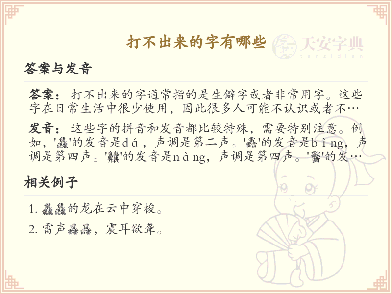 打不出来的汉字有哪些_探索罕见汉字及其书写方法