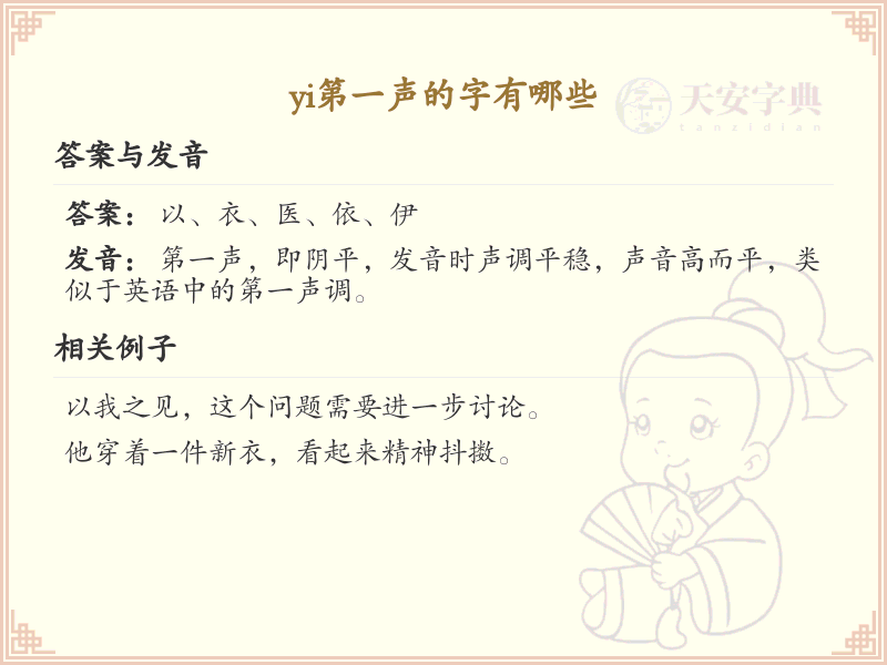 拼音yi的汉字汇总_yi的常用字详解