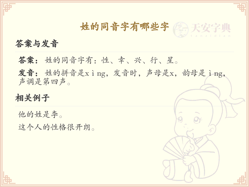 姓的同音字大全_姓的谐音字详解