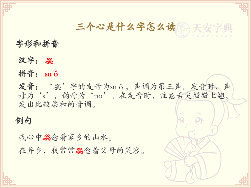 三个心是什么字_三心字解析与读音指南