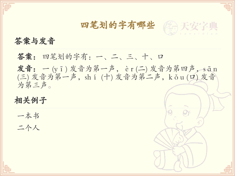 四笔划汉字大全及解释_常见四笔划字汇总