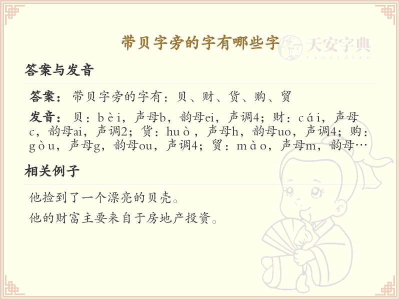 带贝字旁的汉字大全_贝字旁的字有哪些
