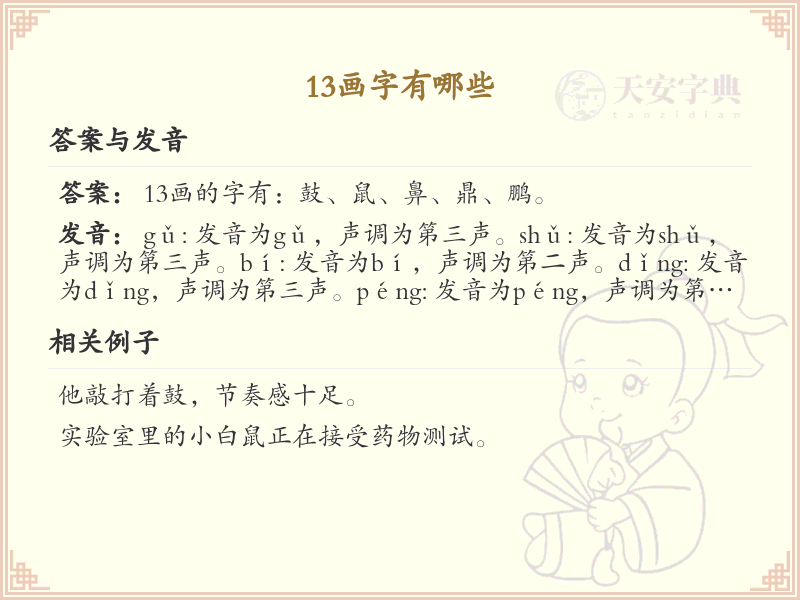 13画起名常用字精选_13画吉利汉字推荐