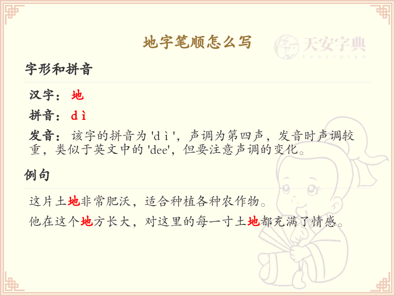 地字的笔顺规则详解_正确书写汉字地的笔顺写法