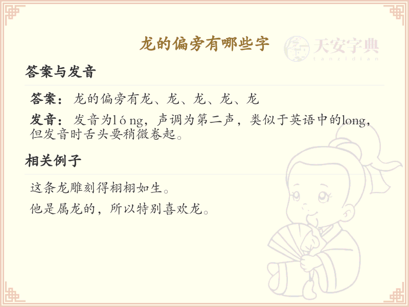 龙字旁汉字大全_龙字旁常用字详解