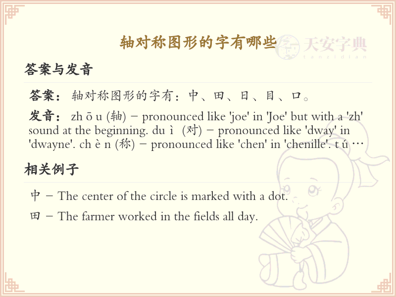轴对称图形的字有哪些_常见轴对称汉字汇总