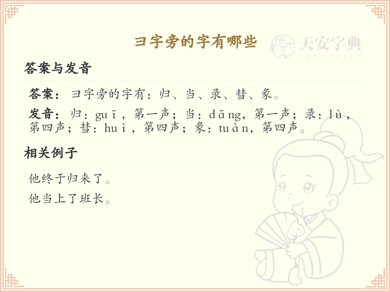 彐字旁的汉字有哪些_彐字旁的字