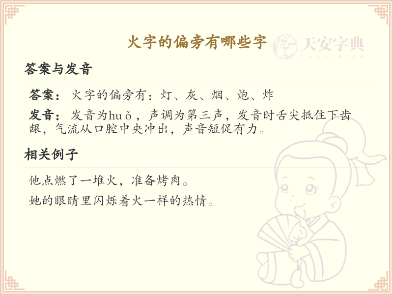 火字偏旁汉字大全_火字旁常用字详解