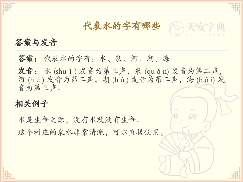 代表水的汉字大全_水字旁汉字详解