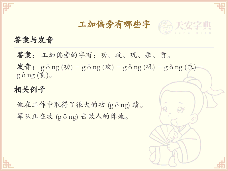 工加偏旁的字有哪些？带工偏旁的汉字大全