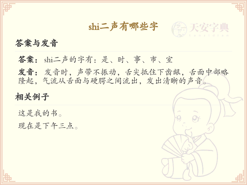 拼音shí的汉字全收录_shí的汉字发音详解