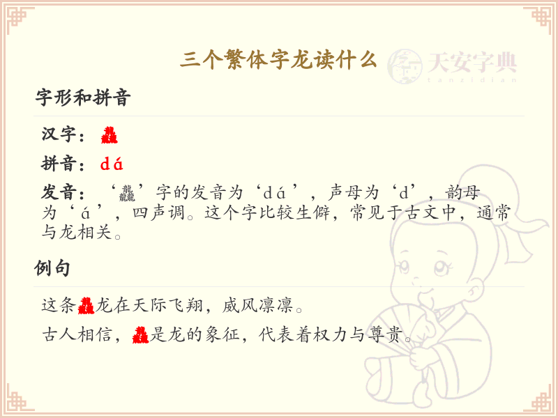 三个繁体字龙怎么读_繁体字龙读音详解
