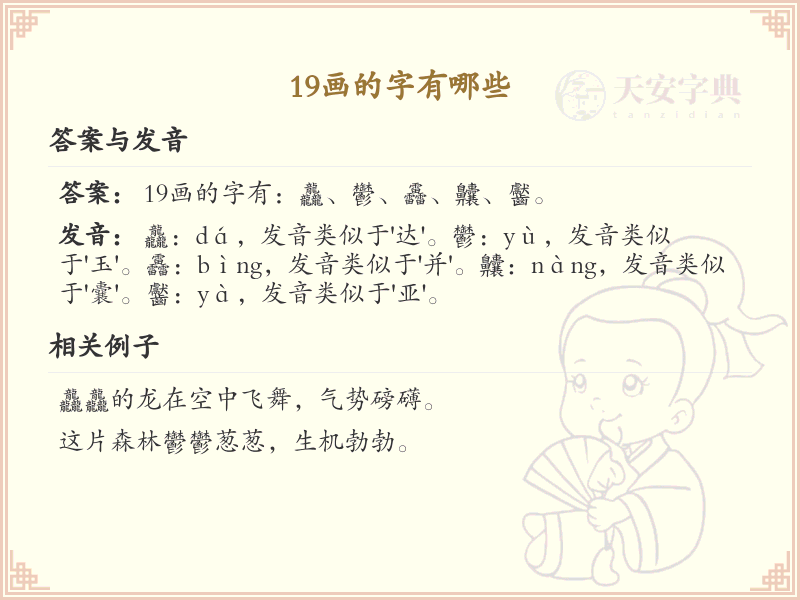 19画的汉字大全_19画汉字详细解析与汇总