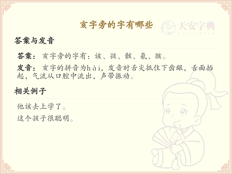 亥字旁的汉字有哪些_亥字旁的字