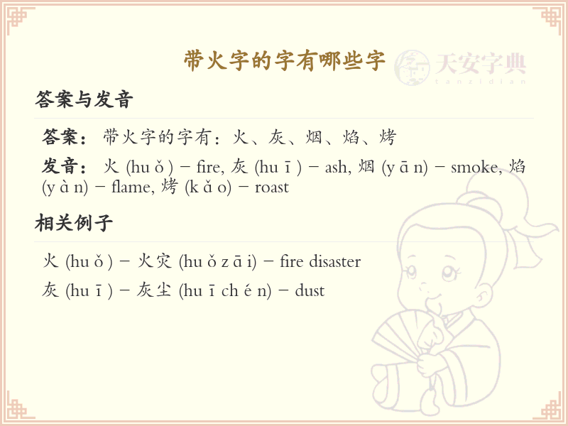 带火字的汉字大全_火字旁的字有哪些