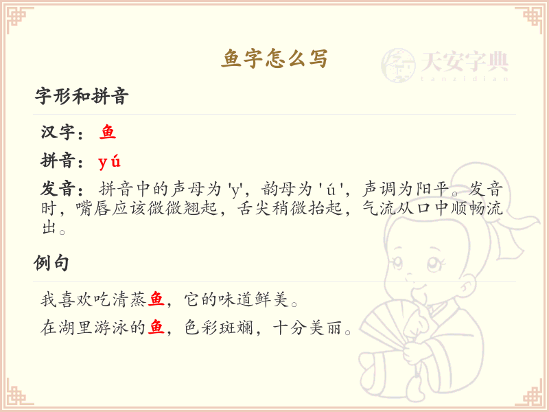 鱼字的正确写法_魚字旁汉字详解