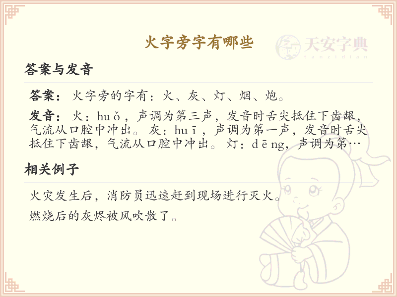 火字旁的字有哪些？带火的汉字大全_火字旁常用字详解
