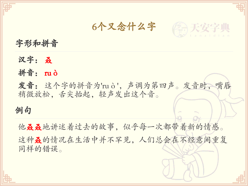 *个又念什么字_六又字组合的汉字解析