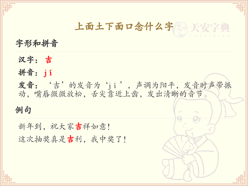 上面土下面口念什么字_土口组合字的正确读法