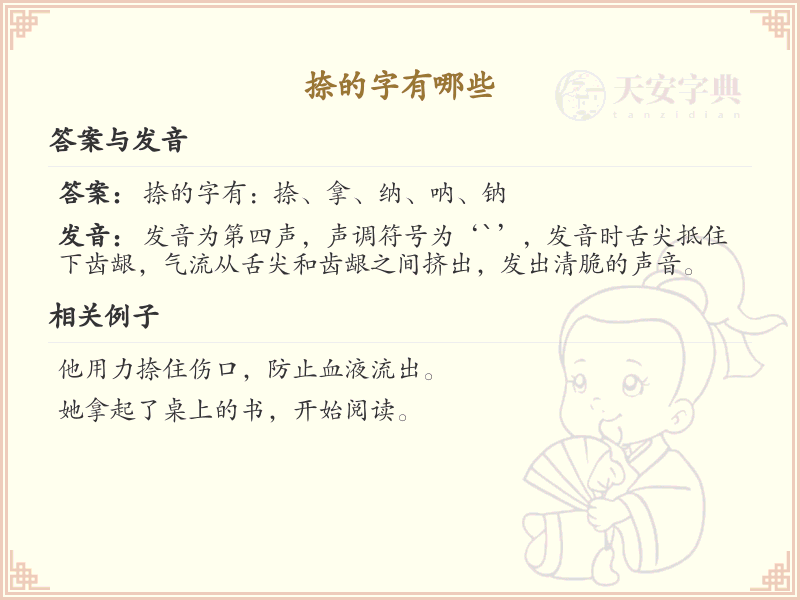 捺的字有哪些_汉字捺笔顺详解与常见捺字示例