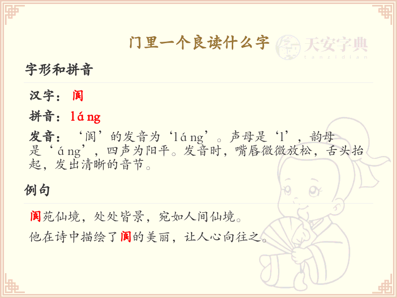 门里一个良读什么字？门里一个良的拼音及解释