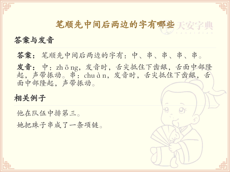 笔顺先中间后两边的字有哪些？这份详细解析助你掌握汉字书写技巧_汉字笔顺学习