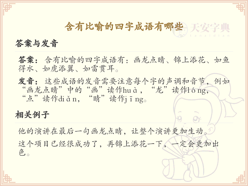 含比喻四字成语大全_比喻类成语及解释