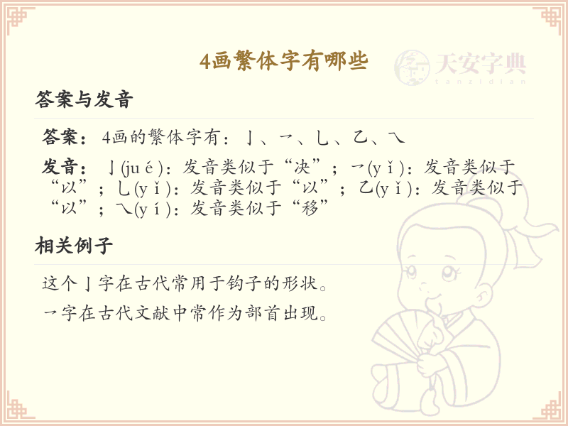 4画繁体字大全_快速掌握4画繁体字列表