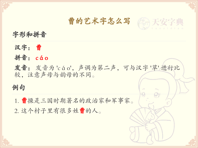 曹的艺术字书写技巧_曹字艺术字写法详解