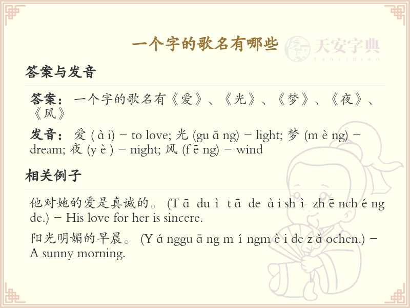 单字歌名大全及解释_常见单字歌名汇总