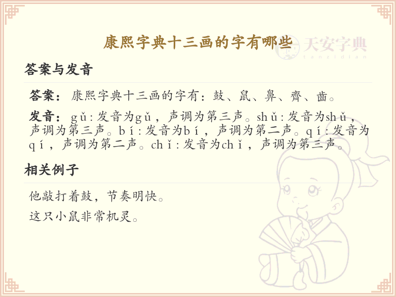 康熙字典十三画汉字大全_十三画汉字详解