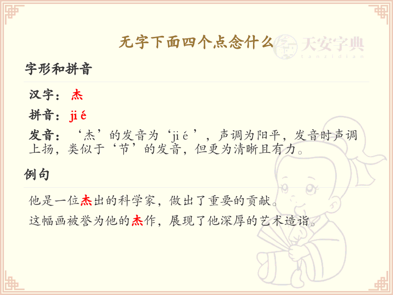 无字下面四个点的读音_汉字无下四点的发音解析