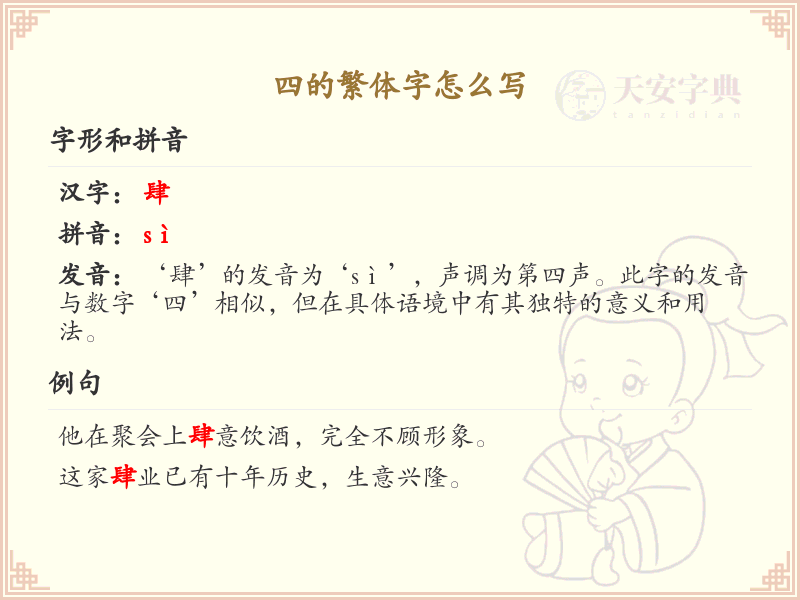 四的繁体字写法及解释_汉字繁体字学习