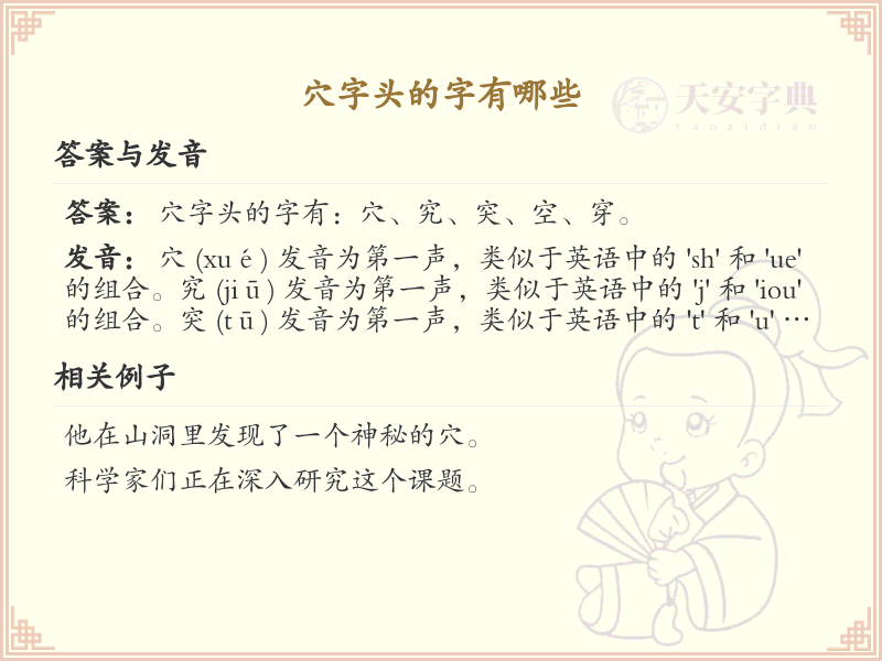 穴字头汉字大全_带穴字头的汉字详解
