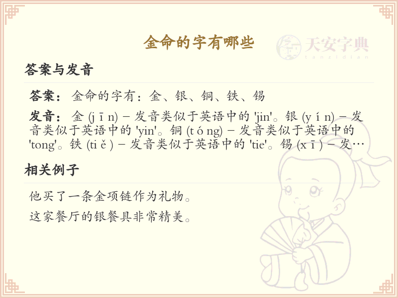 金命的字有哪些？带金命的汉字大全