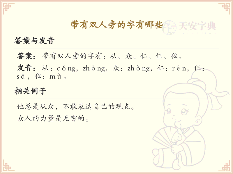 双人旁的字有哪些？带双人旁的汉字大全