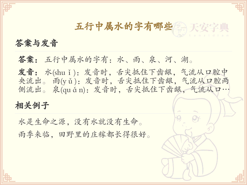 五行属水汉字大全_五行属水汉字详解