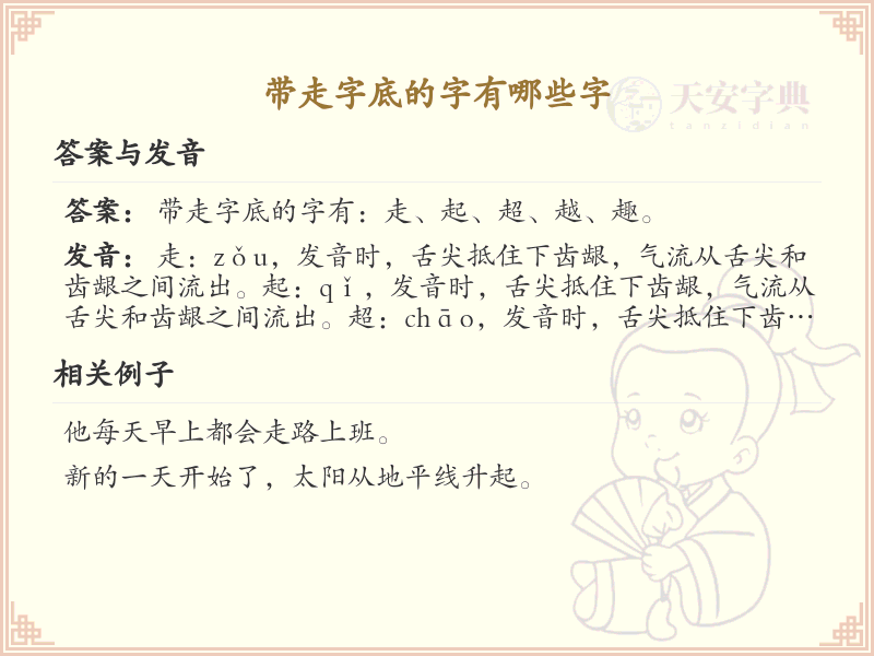 带走字底的字有哪些？带走字底的汉字大全