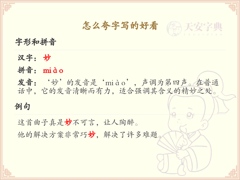 如何夸字写的好看_提升汉字书写技巧的秘诀