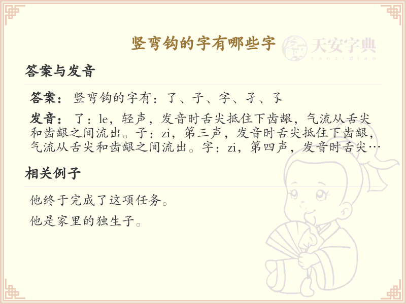 竖弯钩的字有哪些？带竖弯钩的汉字大全