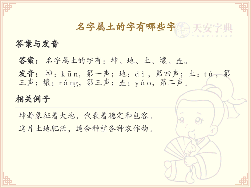 名字属土的字有哪些字_属土吉利汉字推荐