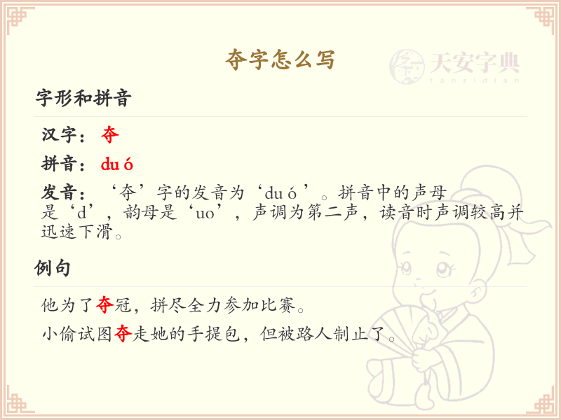 夺字的笔画顺序详解_掌握汉字夺的正确书写方法